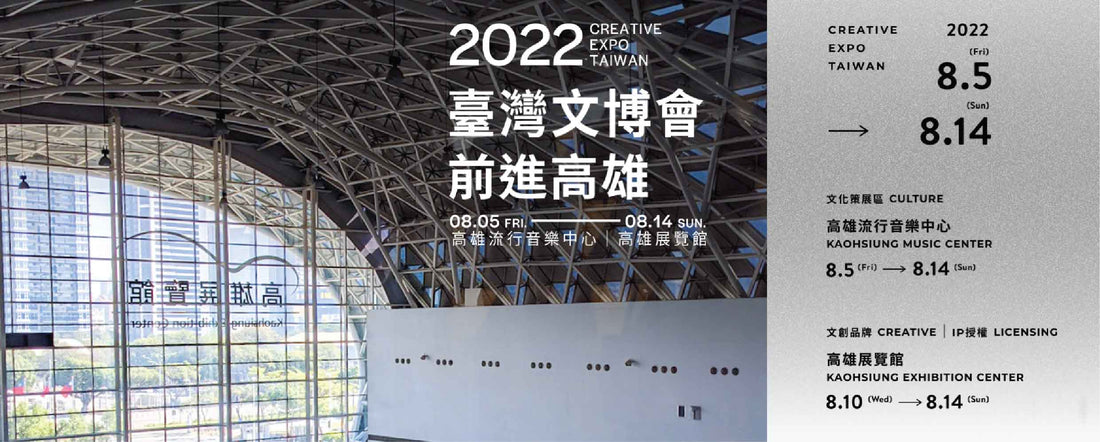 CET Creative Expo Taiwan 2022